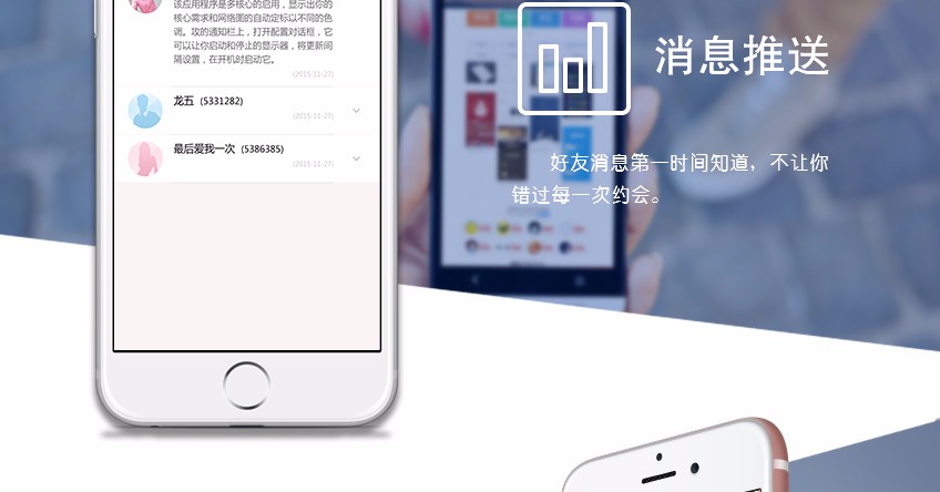 APP定制开发_聊天交友APP|及时通信APP|相亲交友APP|直播APP19